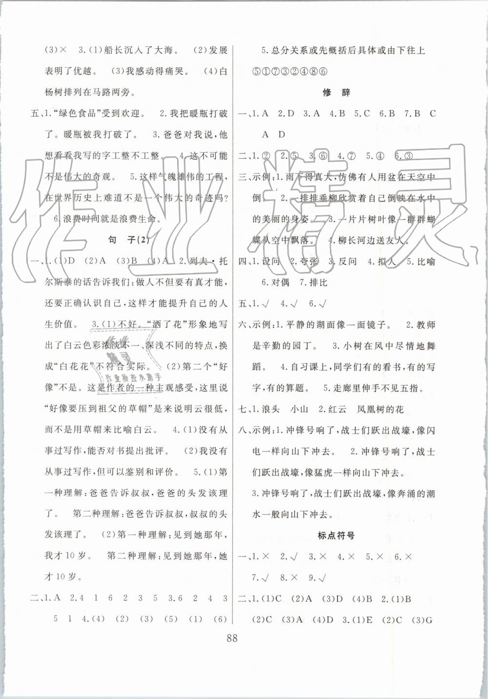 2019年小考金卷王小学毕业班系统复习卷六年级语文下册 第4页