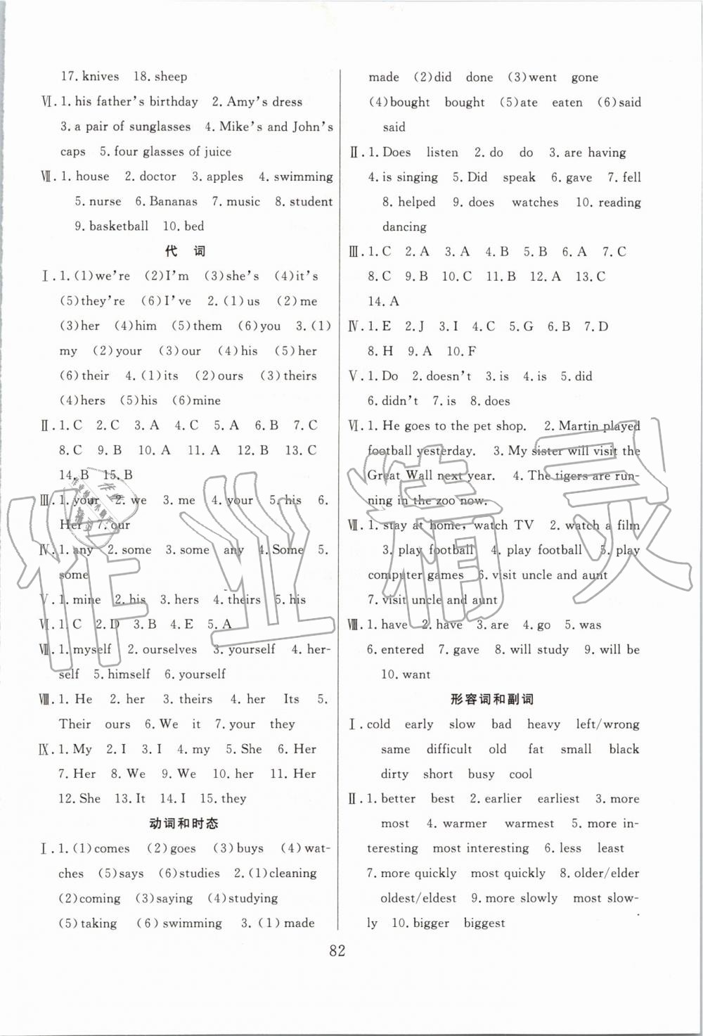 2019年小考金卷王小學(xué)畢業(yè)班系統(tǒng)復(fù)習(xí)卷六年級(jí)英語下冊(cè) 第2頁