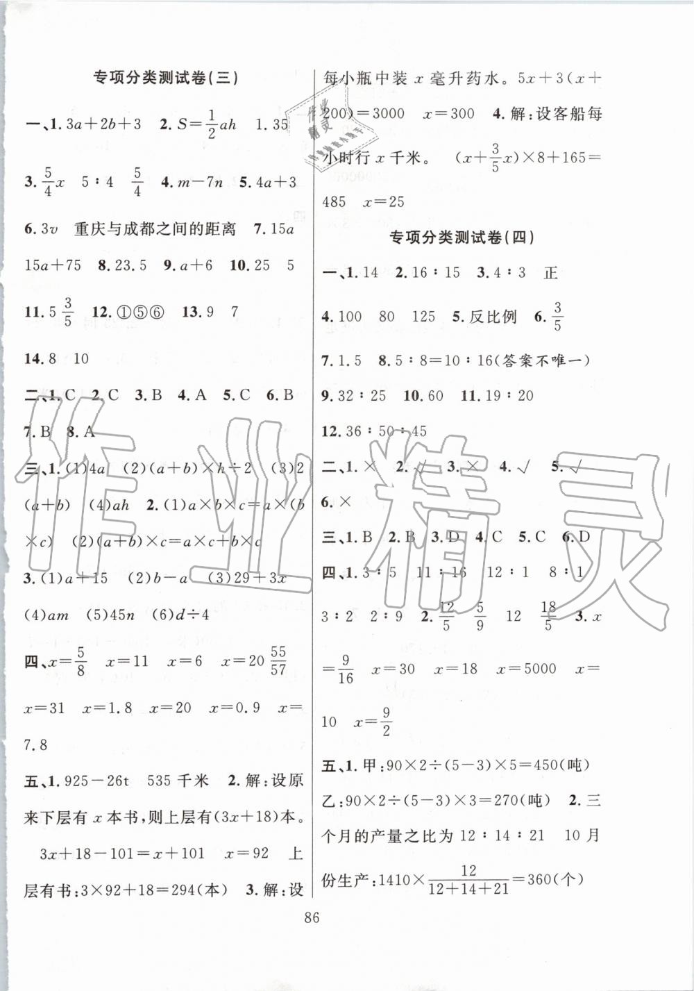 2019年小考金卷王小學(xué)畢業(yè)班系統(tǒng)復(fù)習(xí)卷六年級數(shù)學(xué)下冊 第2頁