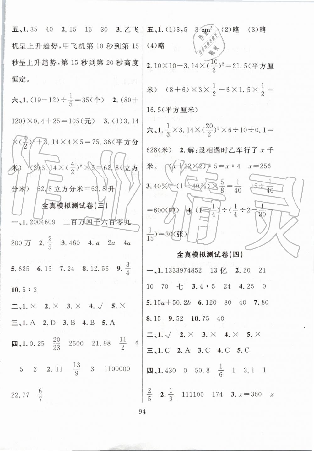 2019年小考金卷王小學畢業(yè)班系統(tǒng)復習卷六年級數(shù)學下冊 第10頁