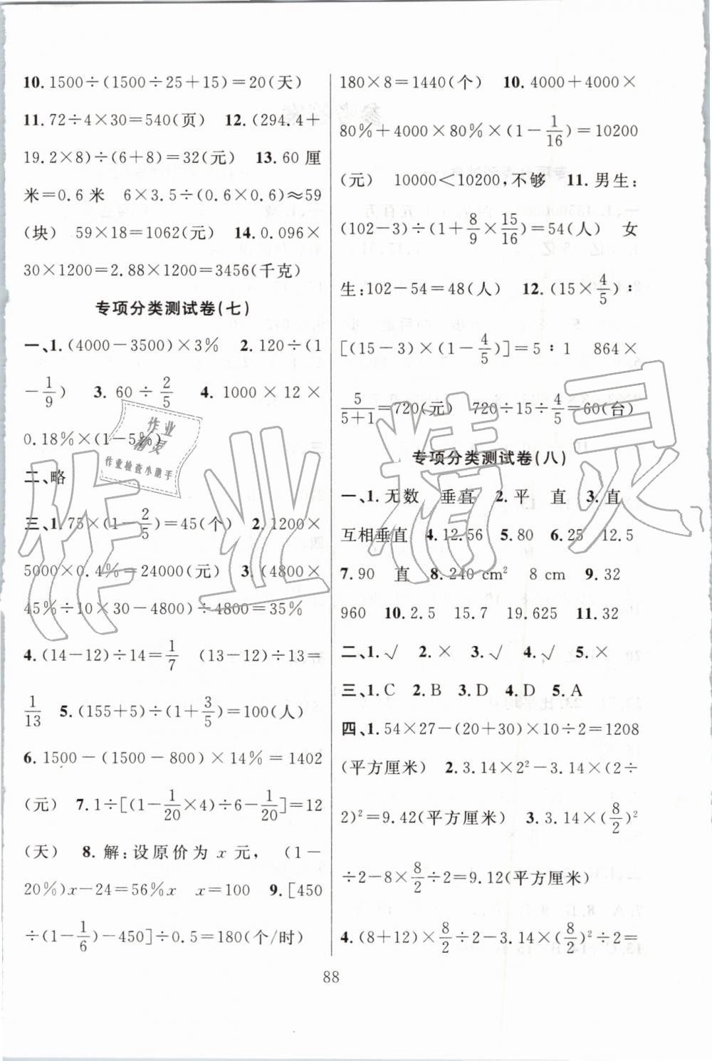 2019年小考金卷王小學(xué)畢業(yè)班系統(tǒng)復(fù)習(xí)卷六年級數(shù)學(xué)下冊 第4頁