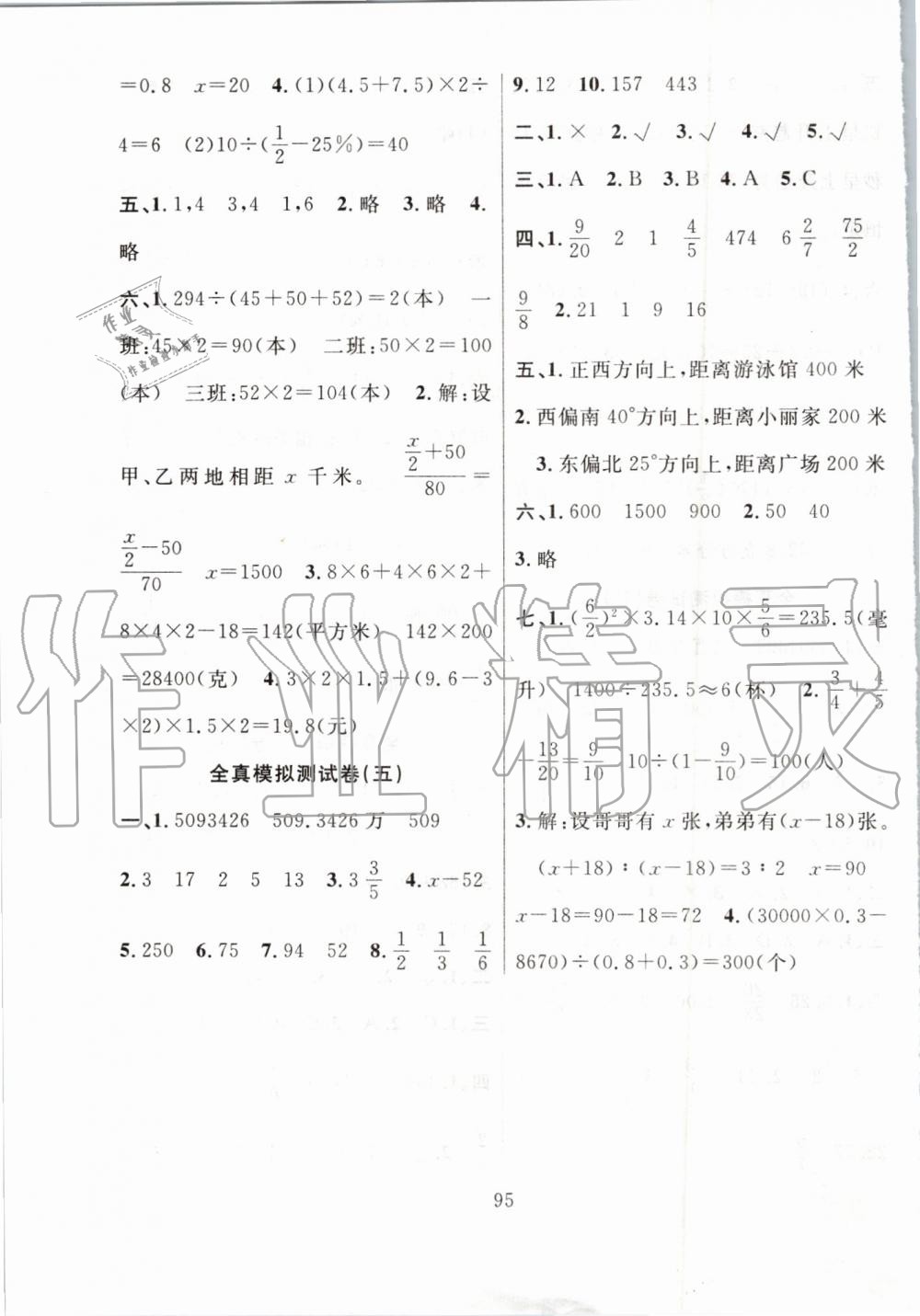 2019年小考金卷王小學(xué)畢業(yè)班系統(tǒng)復(fù)習(xí)卷六年級數(shù)學(xué)下冊 第11頁