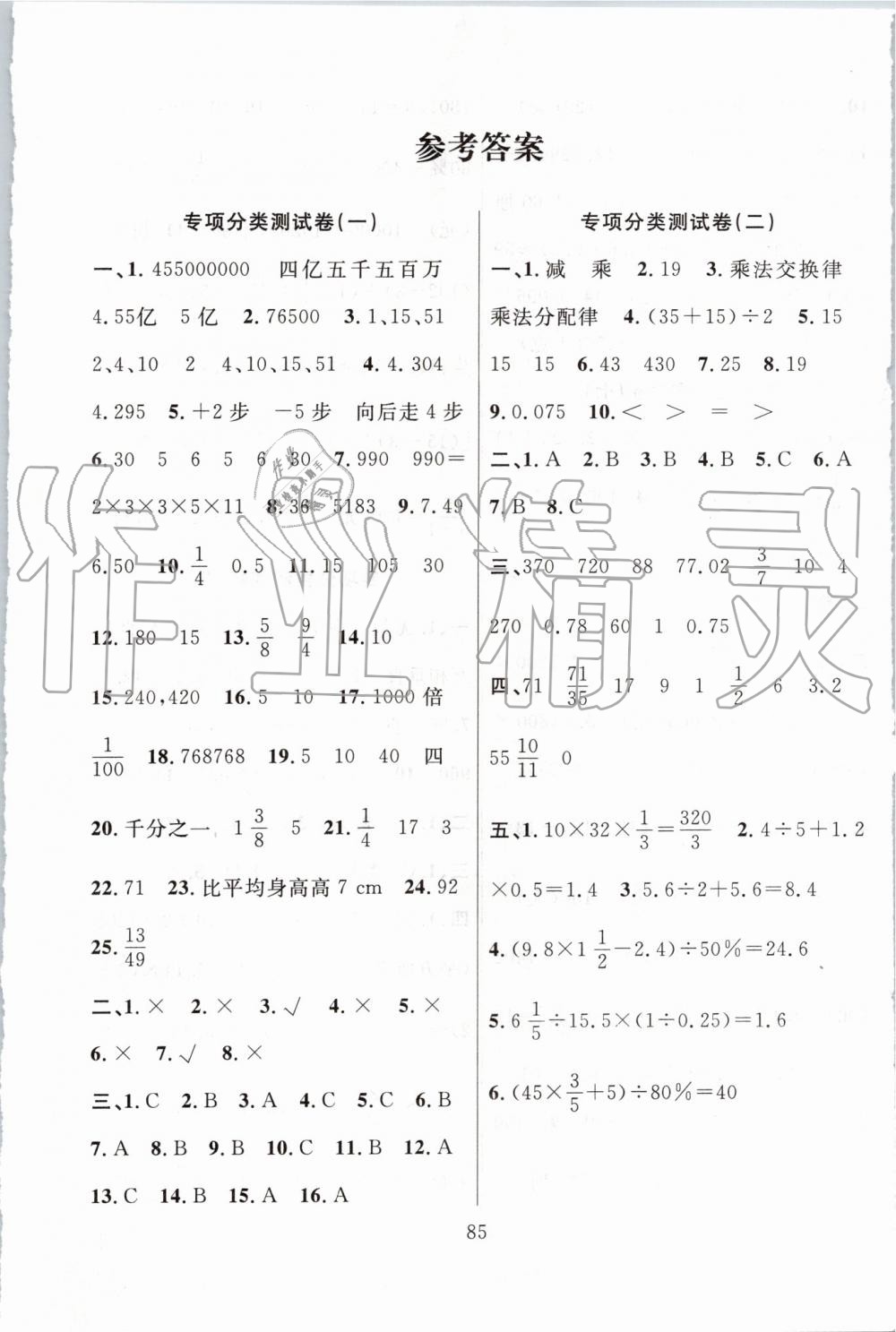 2019年小考金卷王小學(xué)畢業(yè)班系統(tǒng)復(fù)習(xí)卷六年級(jí)數(shù)學(xué)下冊(cè) 第1頁(yè)