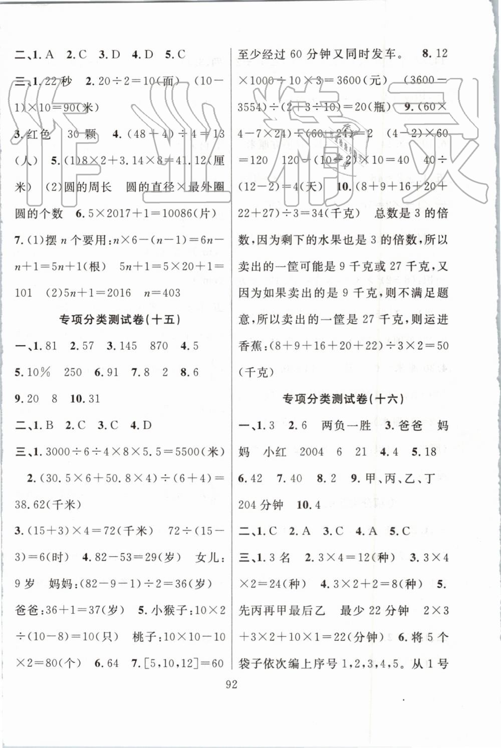 2019年小考金卷王小學(xué)畢業(yè)班系統(tǒng)復(fù)習(xí)卷六年級數(shù)學(xué)下冊 第8頁