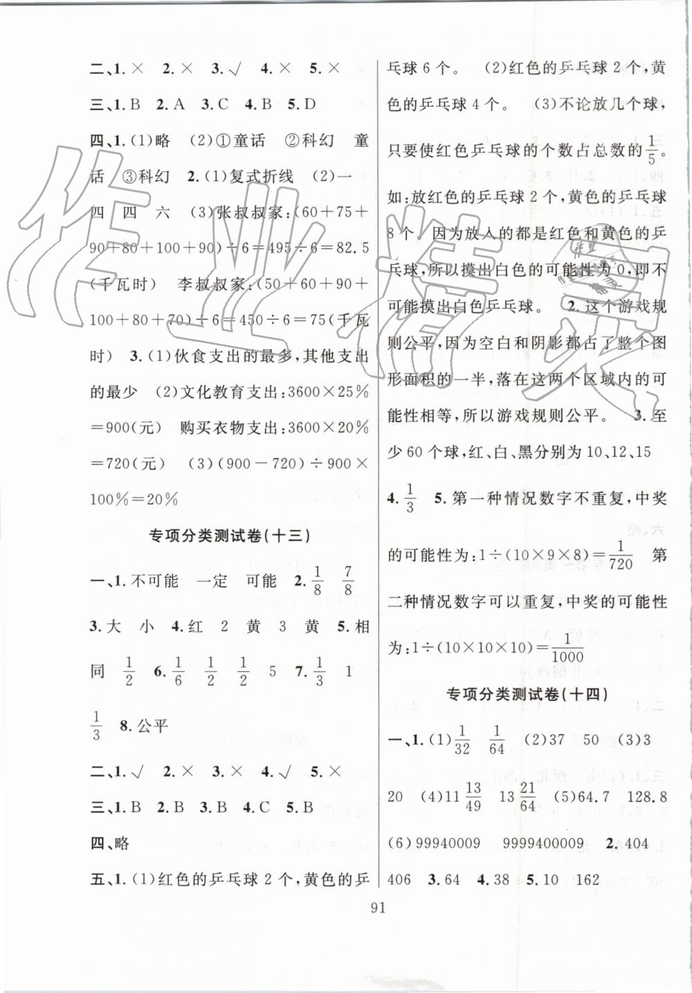 2019年小考金卷王小學(xué)畢業(yè)班系統(tǒng)復(fù)習(xí)卷六年級數(shù)學(xué)下冊 第7頁