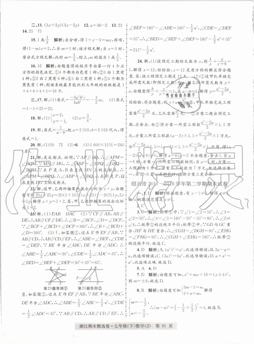 2019年浙江期末精選卷七年級數學下冊浙教版 第13頁