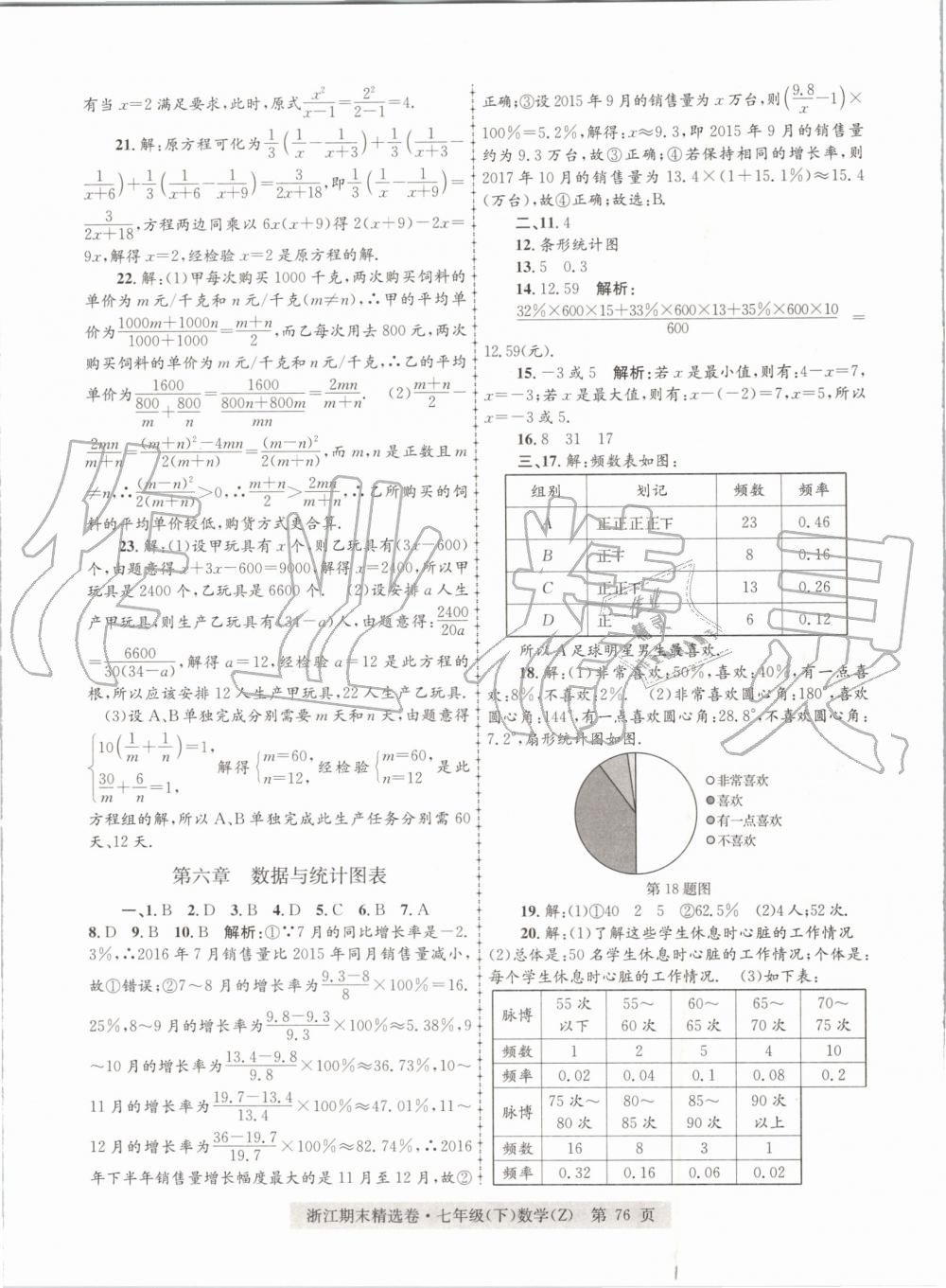 2019年浙江期末精選卷七年級數學下冊浙教版 第4頁