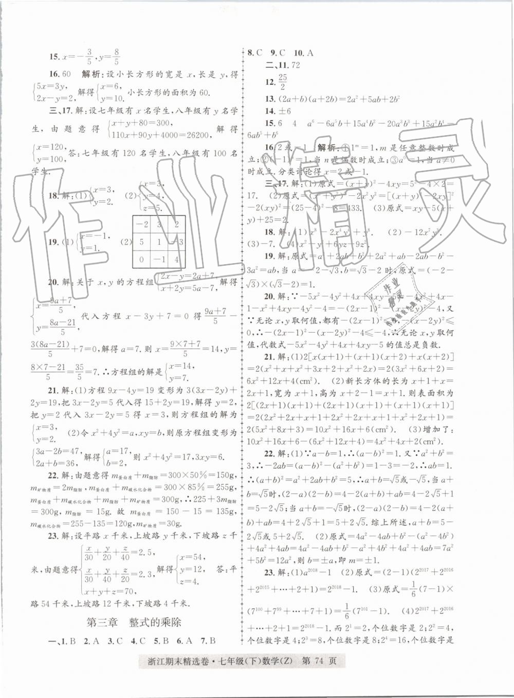 2019年浙江期末精選卷七年級數學下冊浙教版 第2頁