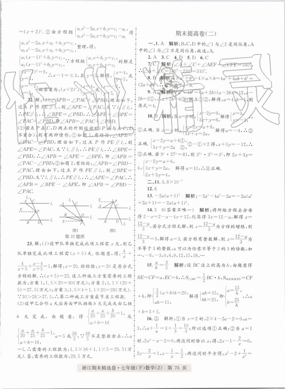 2019年浙江期末精選卷七年級數學下冊浙教版 第6頁