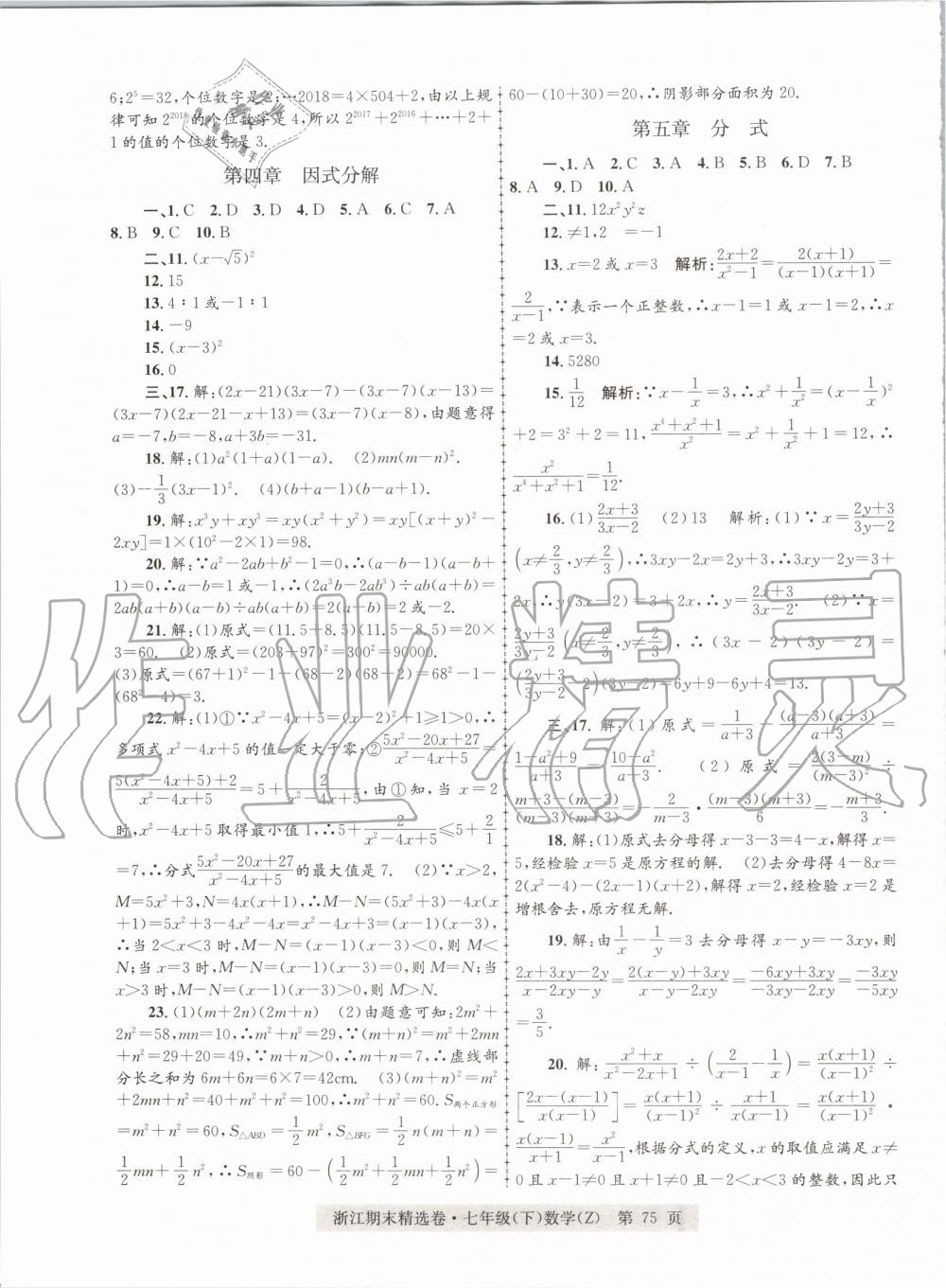 2019年浙江期末精選卷七年級數學下冊浙教版 第3頁