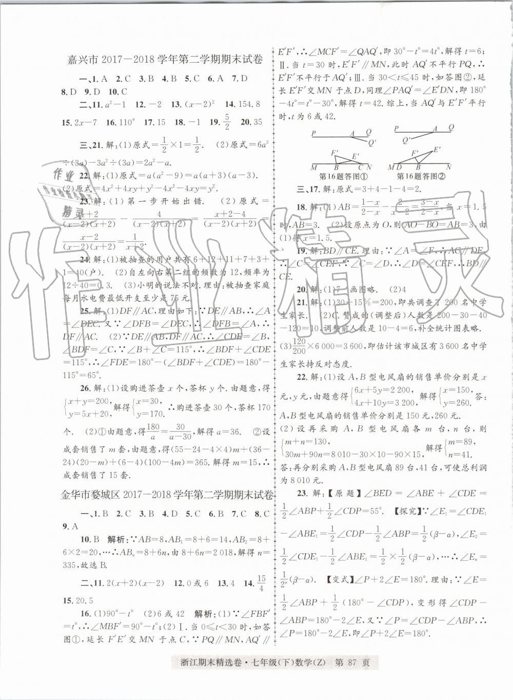 2019年浙江期末精選卷七年級數學下冊浙教版 第15頁