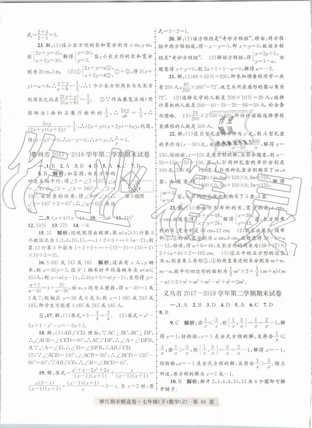 2019年浙江期末精選卷七年級數學下冊浙教版 第12頁