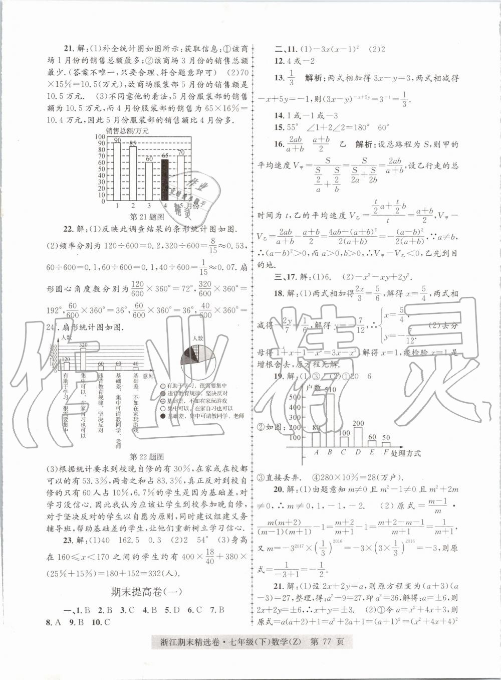 2019年浙江期末精選卷七年級數學下冊浙教版 第5頁