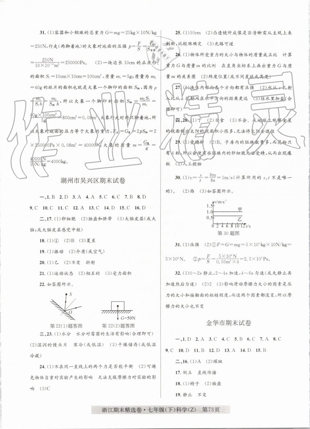 2019年浙江期末精選卷七年級科學下冊浙教版 第5頁