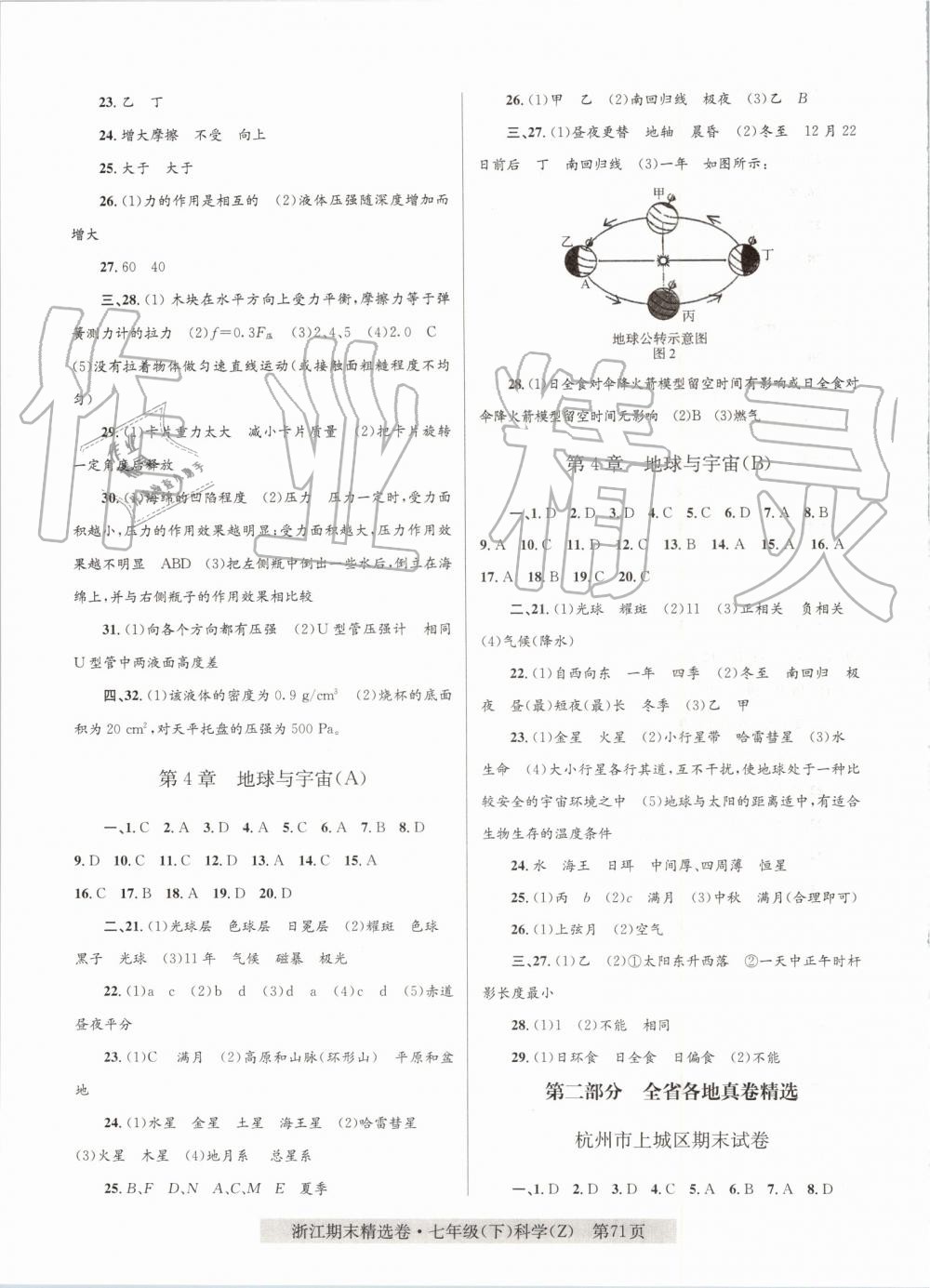 2019年浙江期末精選卷七年級科學下冊浙教版 第3頁