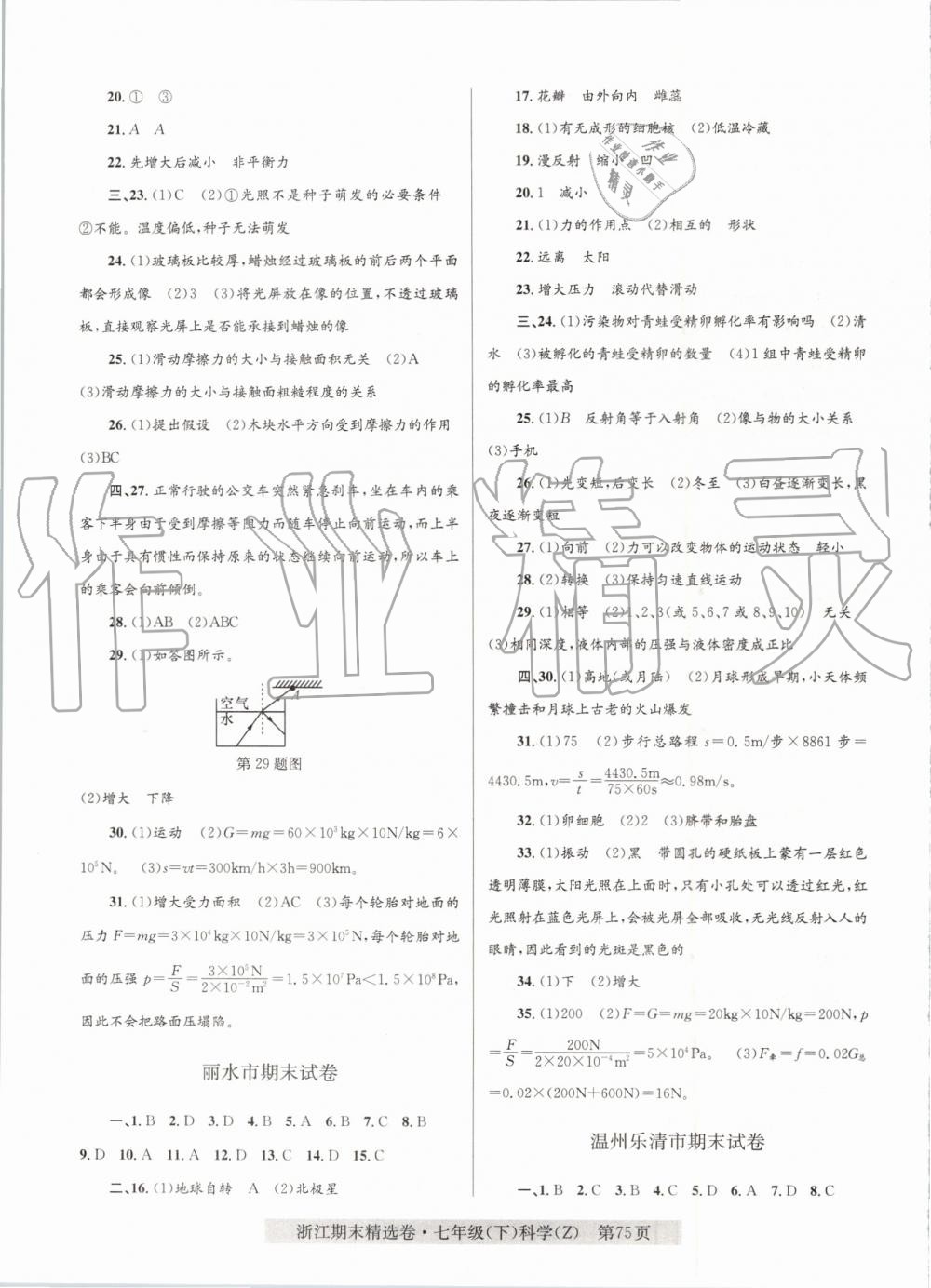 2019年浙江期末精選卷七年級科學下冊浙教版 第7頁