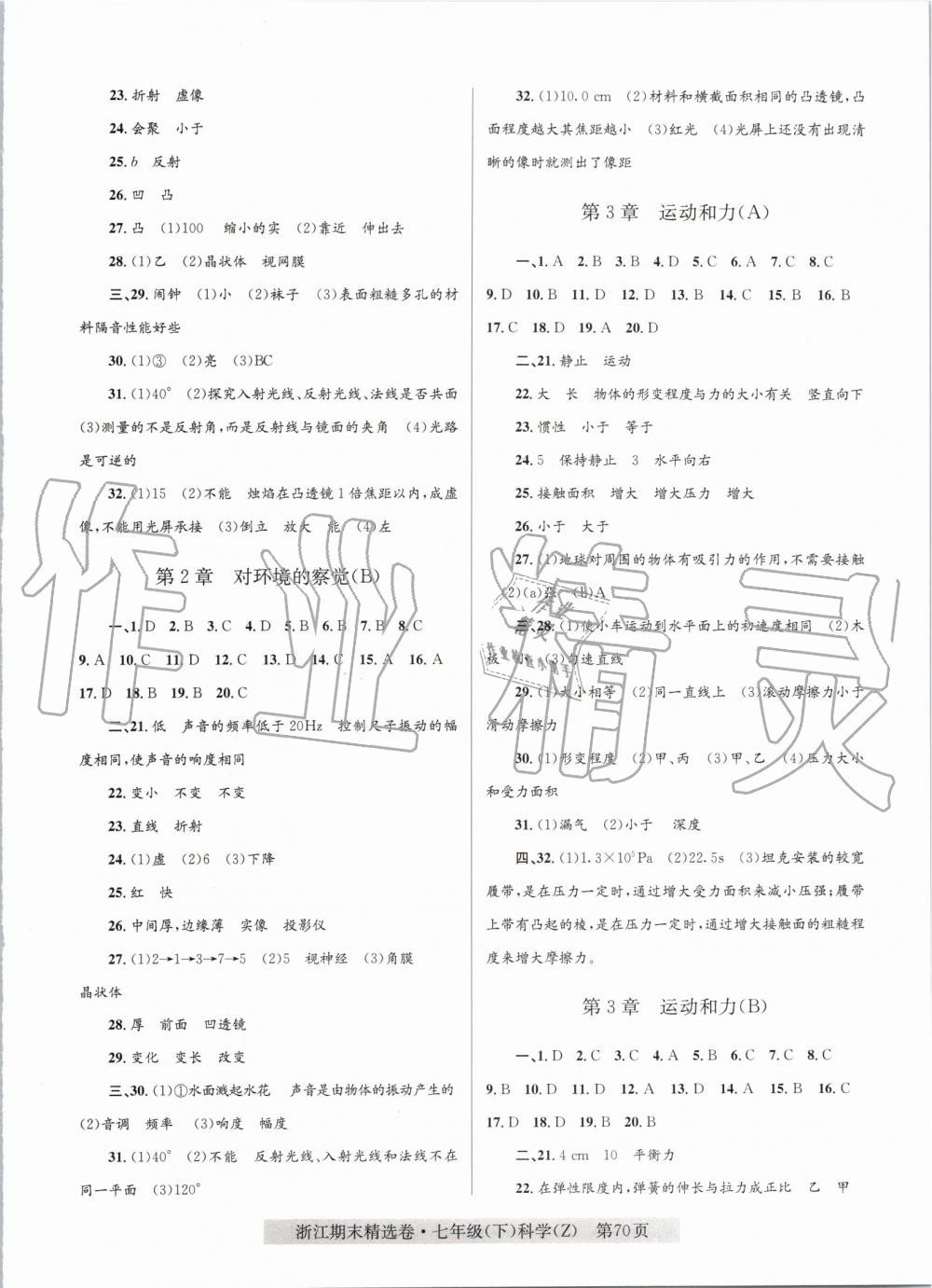 2019年浙江期末精選卷七年級科學下冊浙教版 第2頁