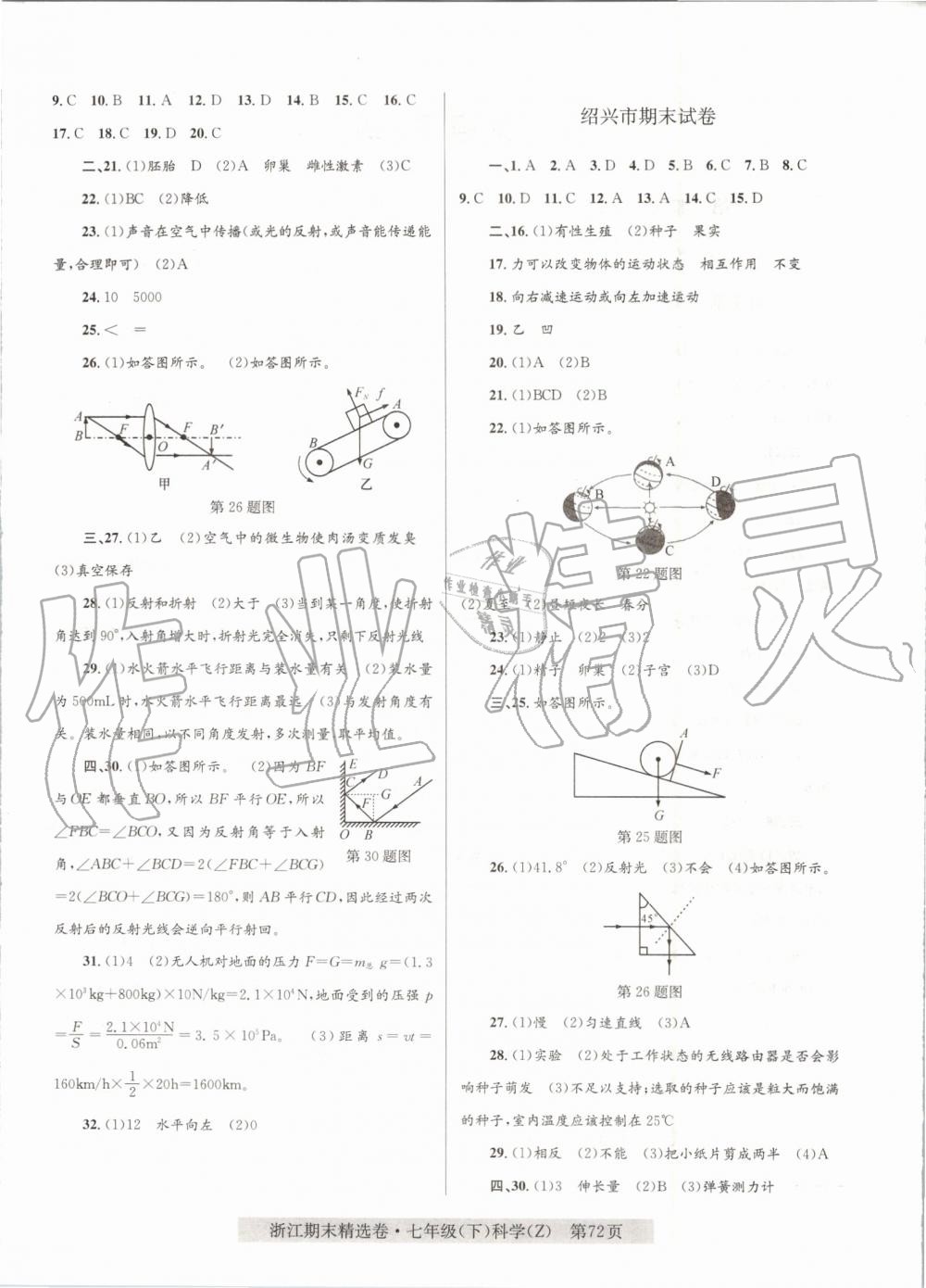 2019年浙江期末精選卷七年級科學下冊浙教版 第4頁