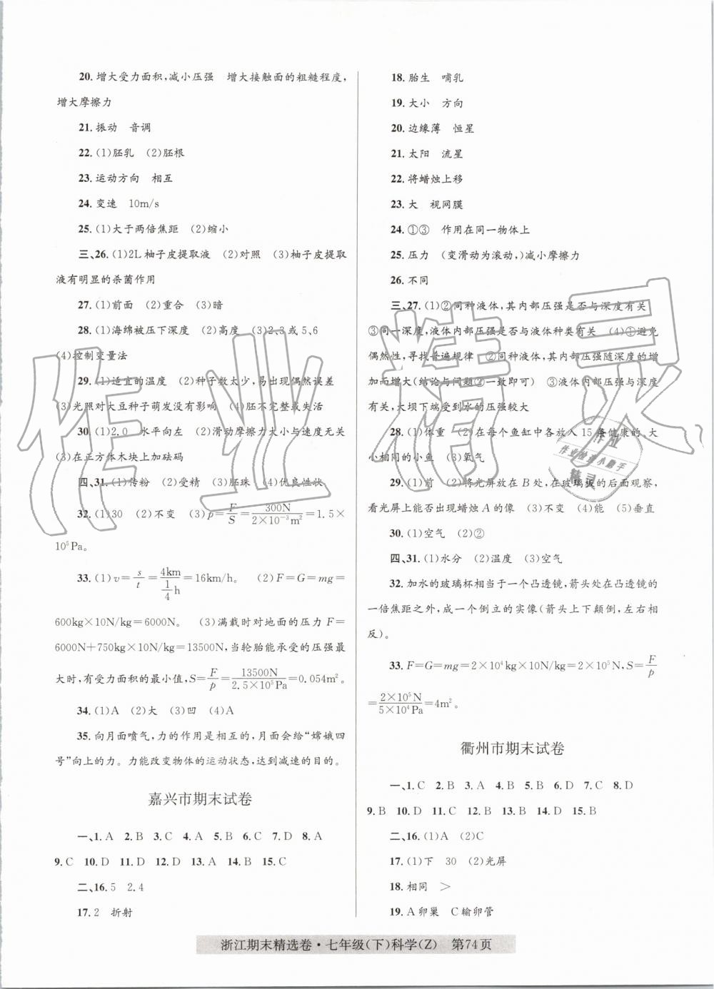 2019年浙江期末精選卷七年級科學下冊浙教版 第6頁