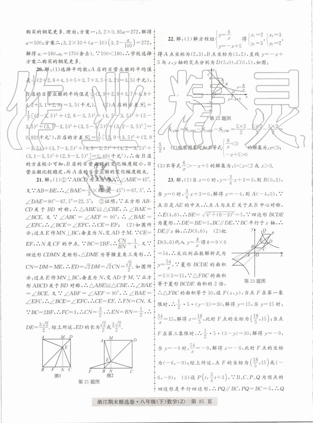 2019年浙江期末精選卷八年級數(shù)學(xué)下冊浙教版 第9頁