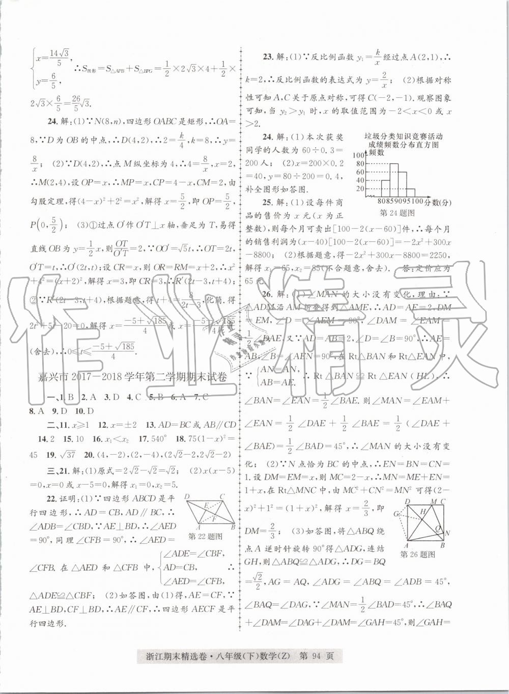 2019年浙江期末精選卷八年級數(shù)學下冊浙教版 第18頁