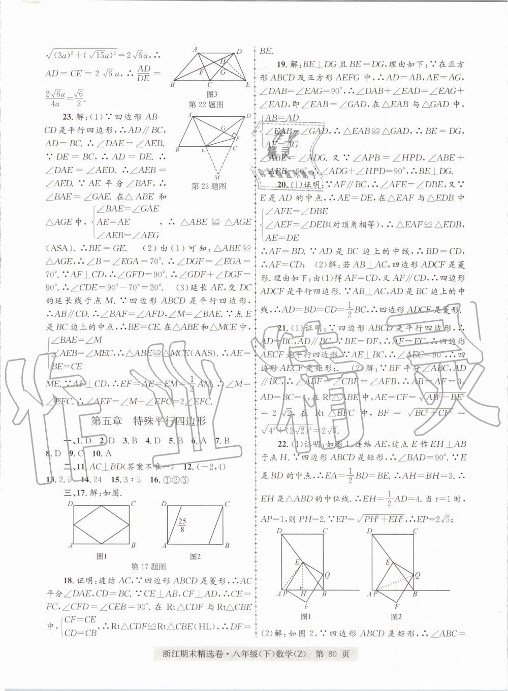 2019年浙江期末精選卷八年級(jí)數(shù)學(xué)下冊(cè)浙教版 第4頁