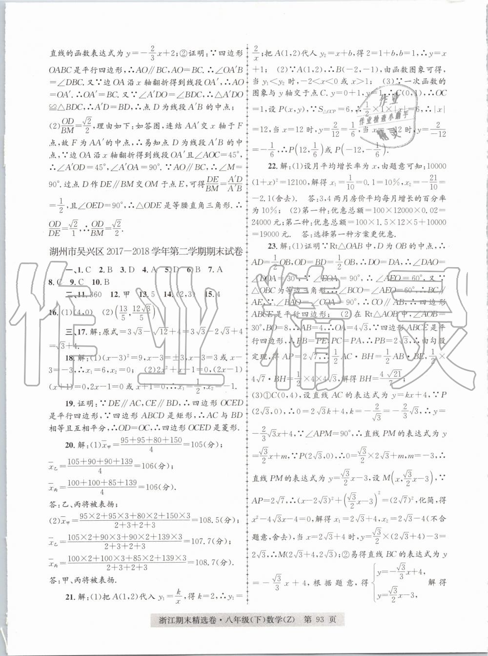 2019年浙江期末精選卷八年級數(shù)學下冊浙教版 第17頁
