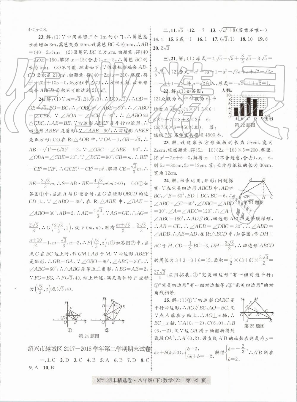2019年浙江期末精選卷八年級數(shù)學下冊浙教版 第16頁