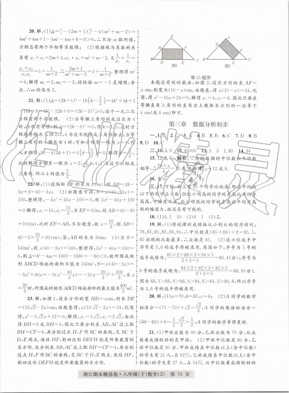 2019年浙江期末精選卷八年級數(shù)學(xué)下冊浙教版 第2頁