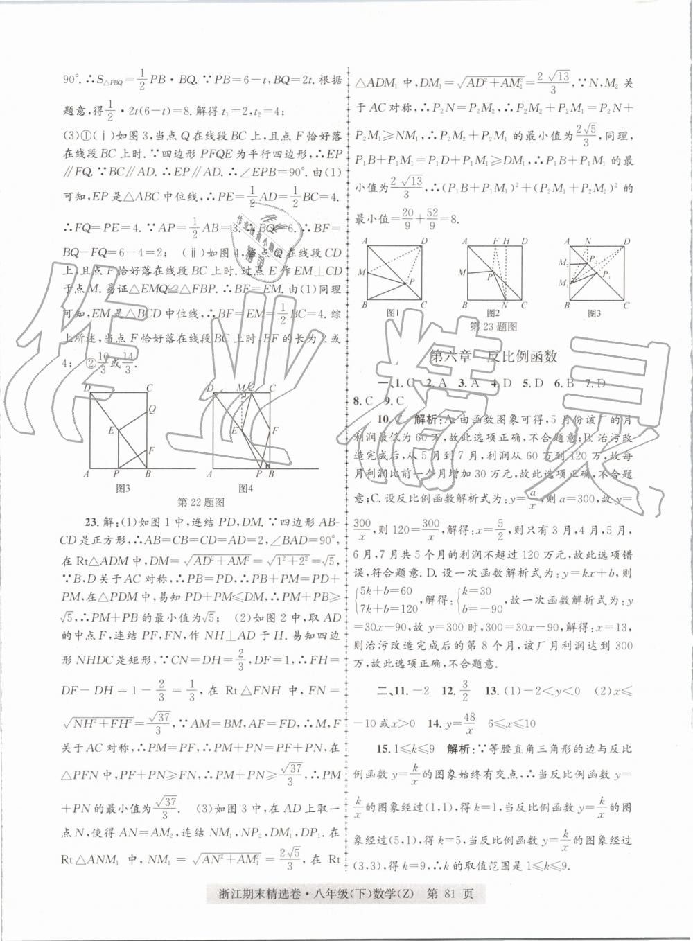 2019年浙江期末精選卷八年級數(shù)學(xué)下冊浙教版 第5頁