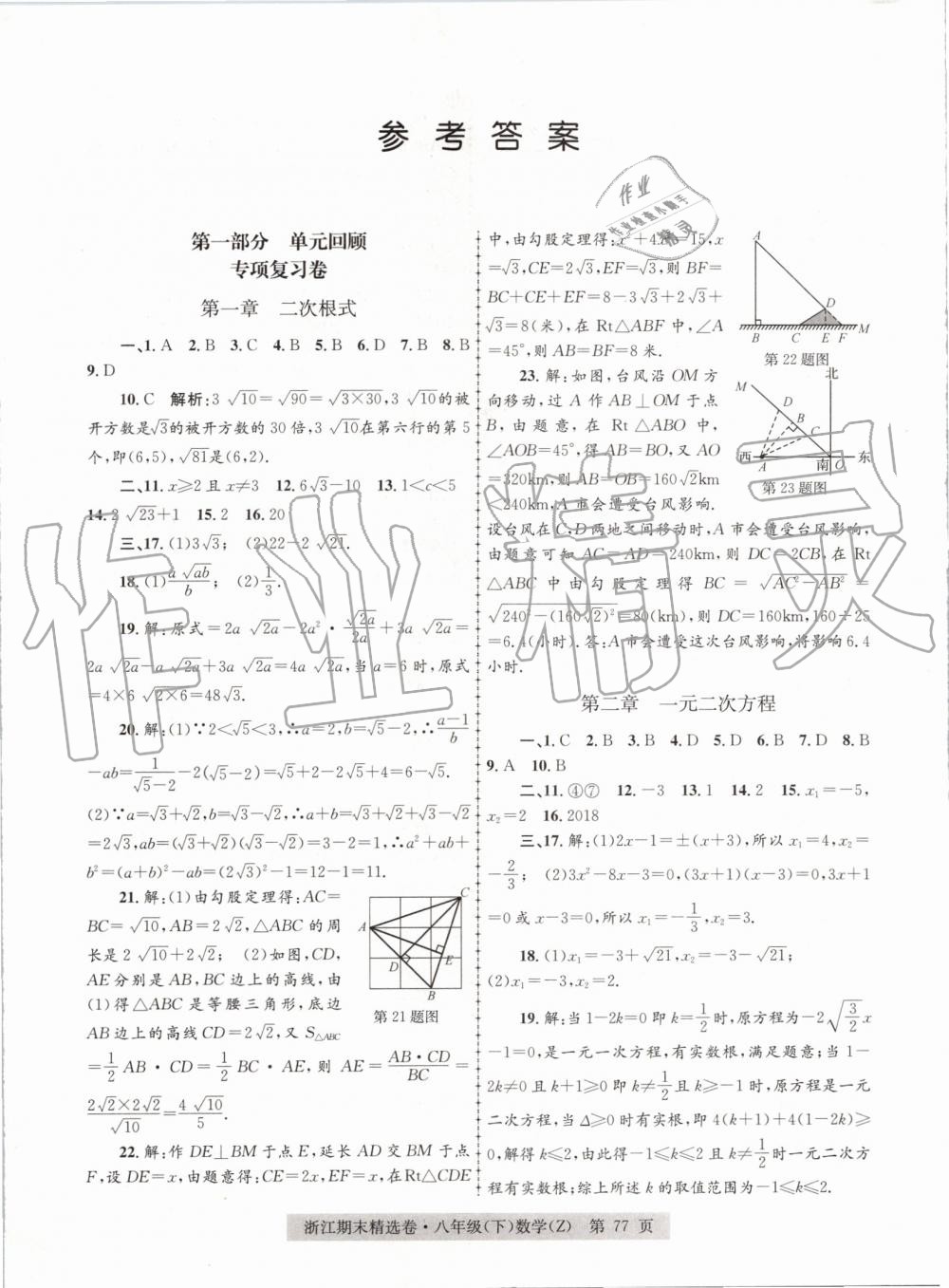 2019年浙江期末精選卷八年級數(shù)學(xué)下冊浙教版 第1頁