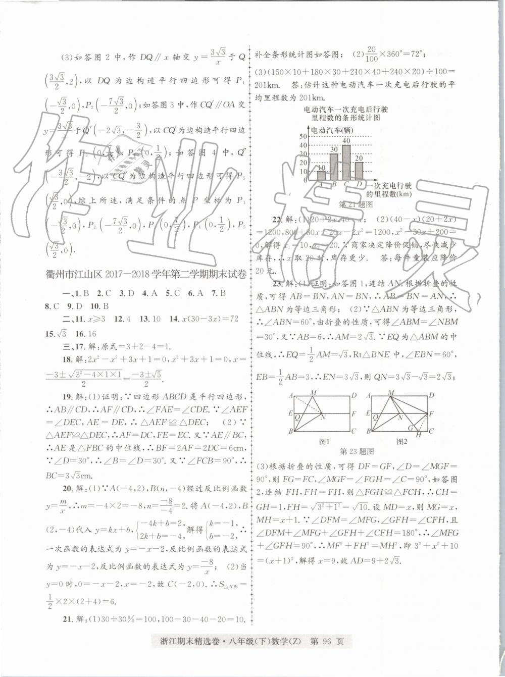 2019年浙江期末精選卷八年級數(shù)學(xué)下冊浙教版 第20頁