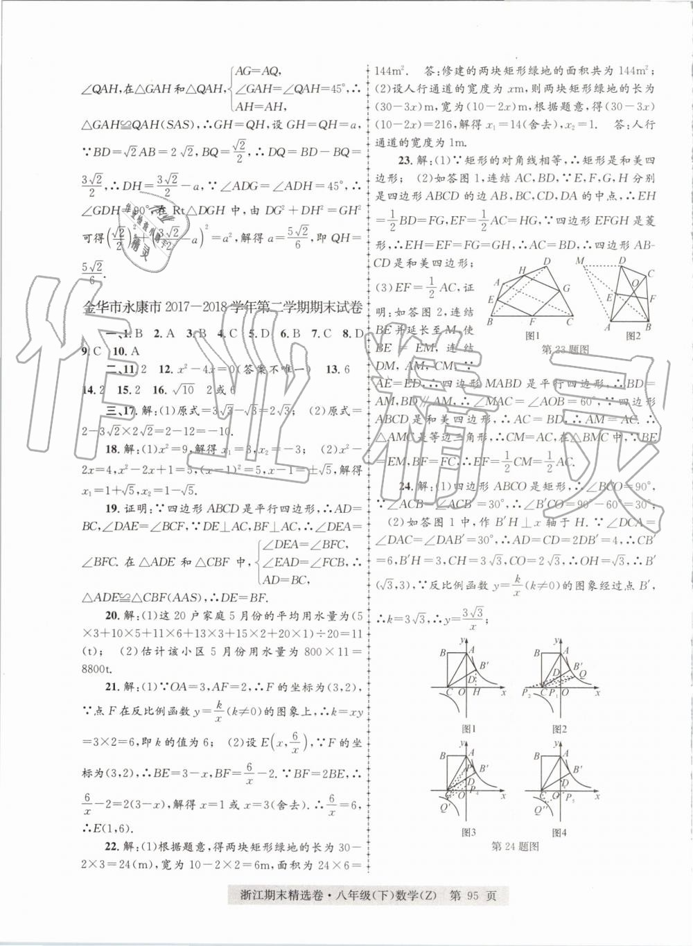 2019年浙江期末精選卷八年級(jí)數(shù)學(xué)下冊(cè)浙教版 第19頁(yè)