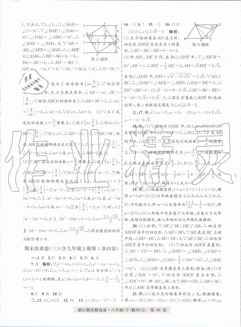 2019年浙江期末精選卷八年級數(shù)學(xué)下冊浙教版 第12頁
