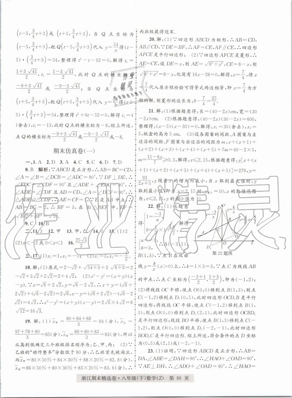 2019年浙江期末精選卷八年級數(shù)學(xué)下冊浙教版 第10頁