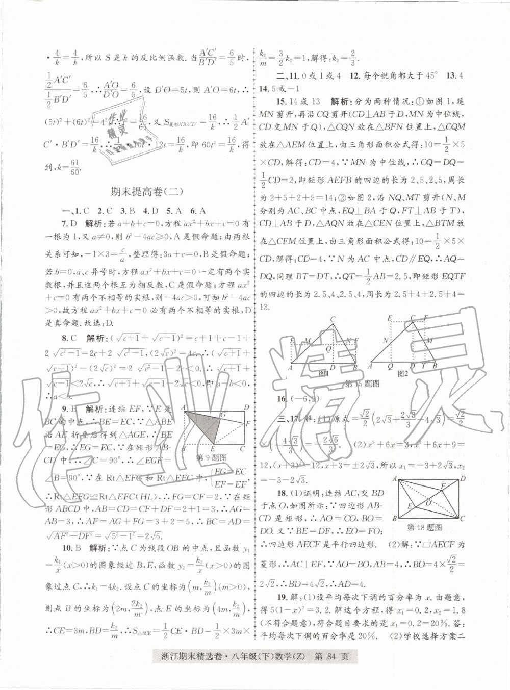 2019年浙江期末精選卷八年級(jí)數(shù)學(xué)下冊(cè)浙教版 第8頁(yè)