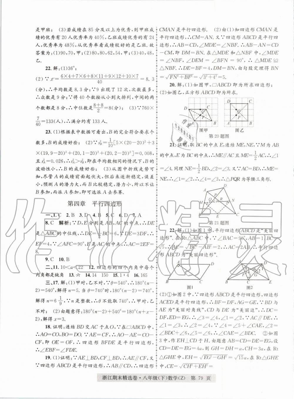 2019年浙江期末精選卷八年級(jí)數(shù)學(xué)下冊(cè)浙教版 第3頁(yè)