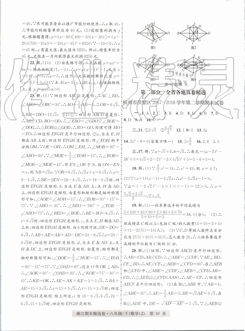 2019年浙江期末精選卷八年級數(shù)學下冊浙教版 第13頁