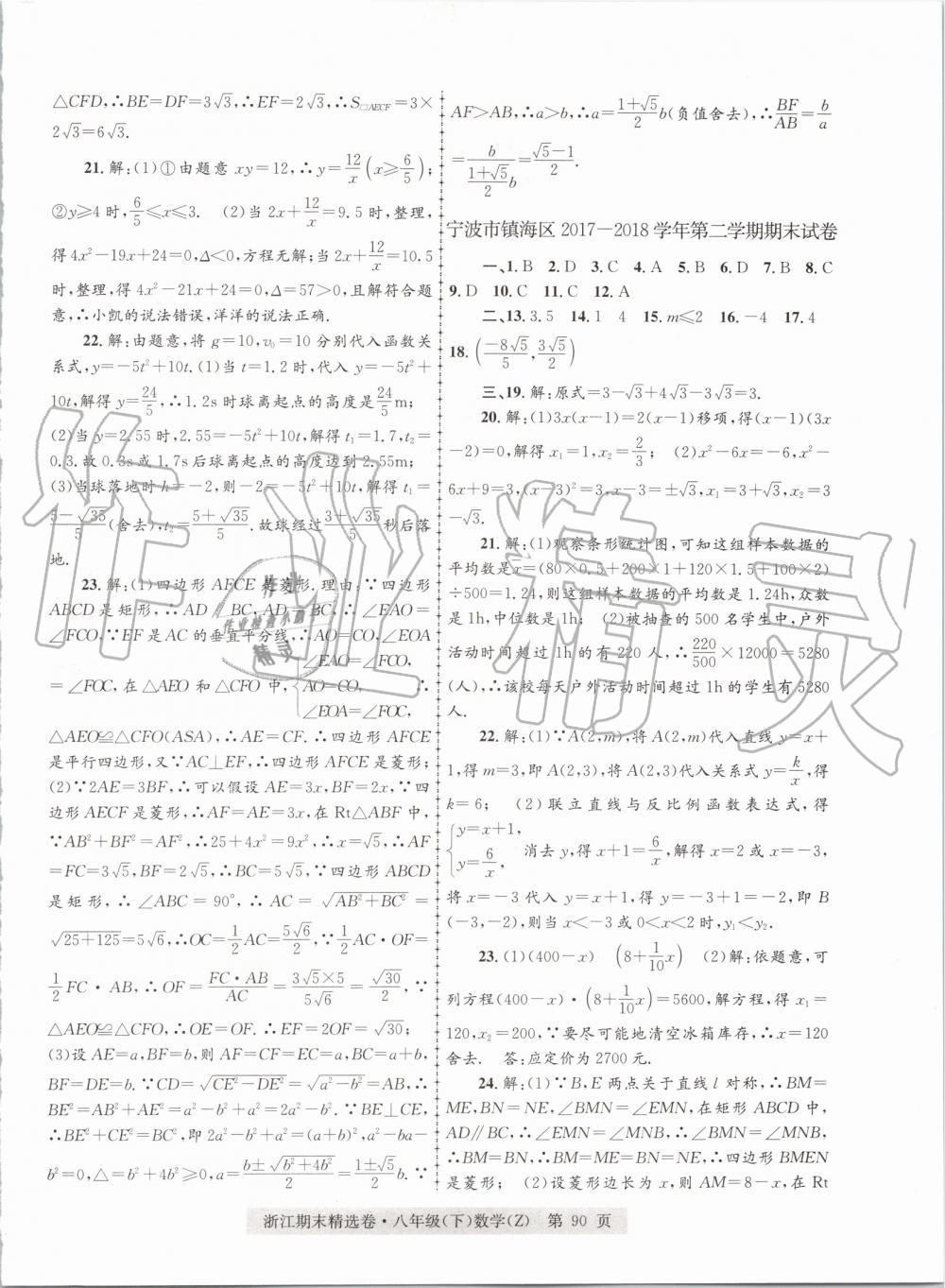 2019年浙江期末精選卷八年級數(shù)學下冊浙教版 第14頁