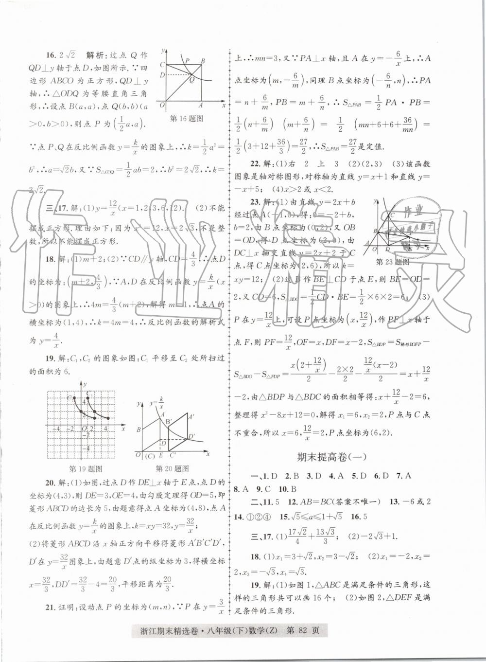 2019年浙江期末精選卷八年級(jí)數(shù)學(xué)下冊(cè)浙教版 第6頁(yè)
