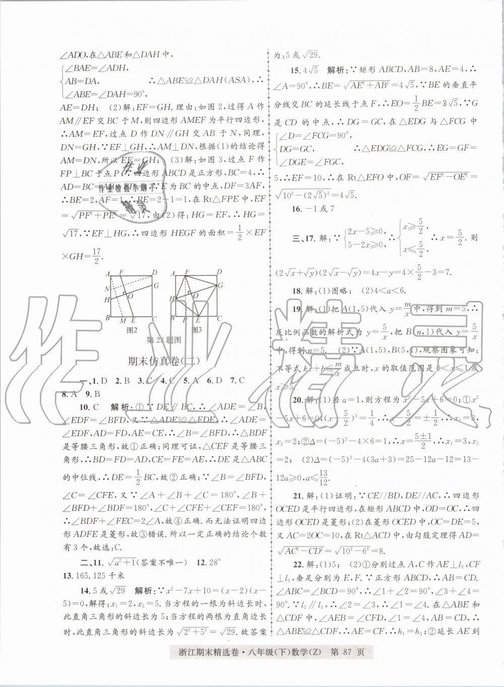 2019年浙江期末精選卷八年級數(shù)學(xué)下冊浙教版 第11頁
