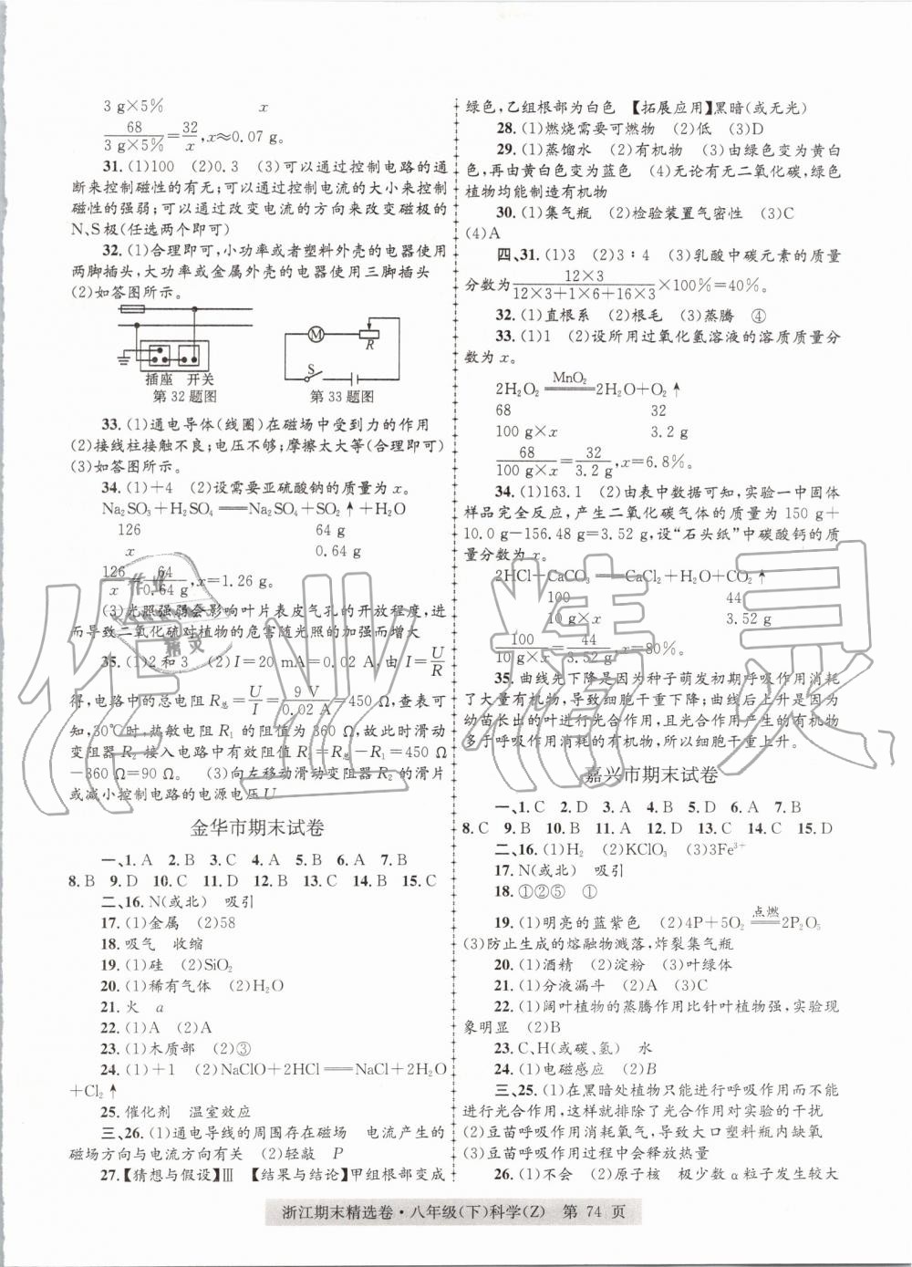 2019年浙江期末精選卷八年級(jí)科學(xué)下冊(cè)浙教版 第6頁(yè)