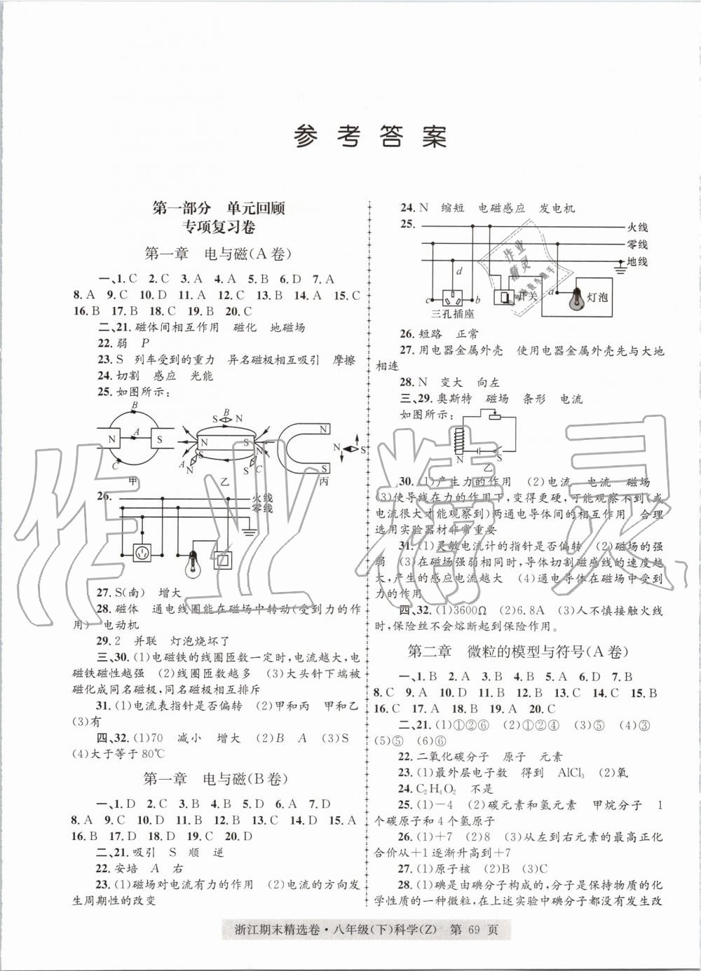 2019年浙江期末精選卷八年級(jí)科學(xué)下冊(cè)浙教版 第1頁(yè)