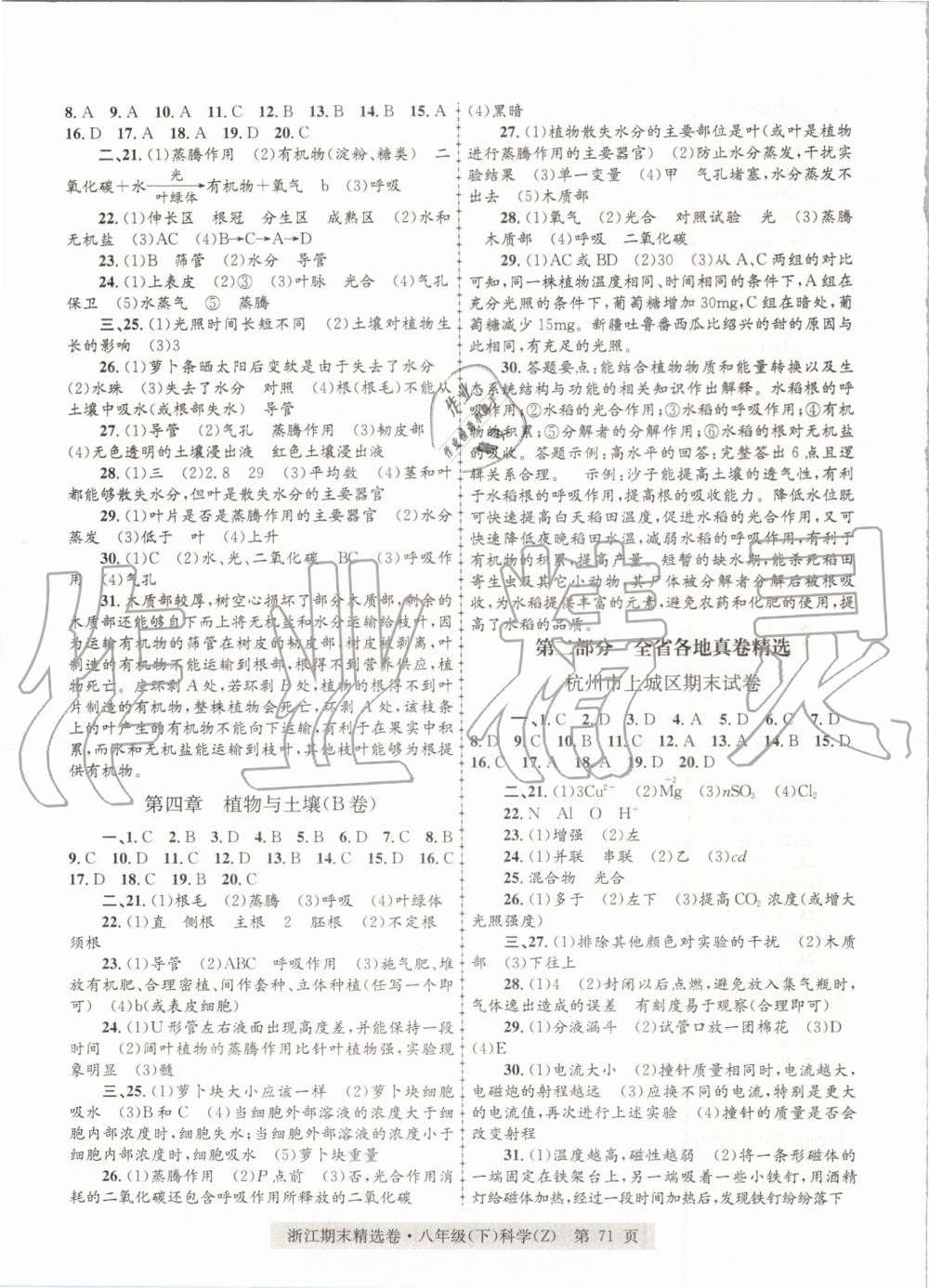 2019年浙江期末精選卷八年級科學(xué)下冊浙教版 第3頁