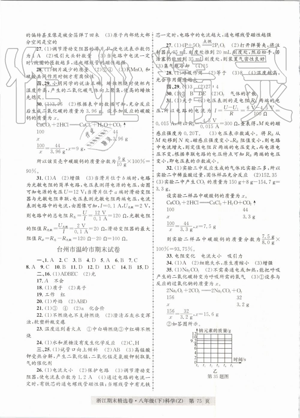 2019年浙江期末精選卷八年級(jí)科學(xué)下冊(cè)浙教版 第7頁(yè)