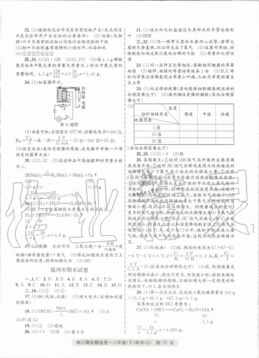 2019年浙江期末精選卷八年級科學(xué)下冊浙教版 第4頁