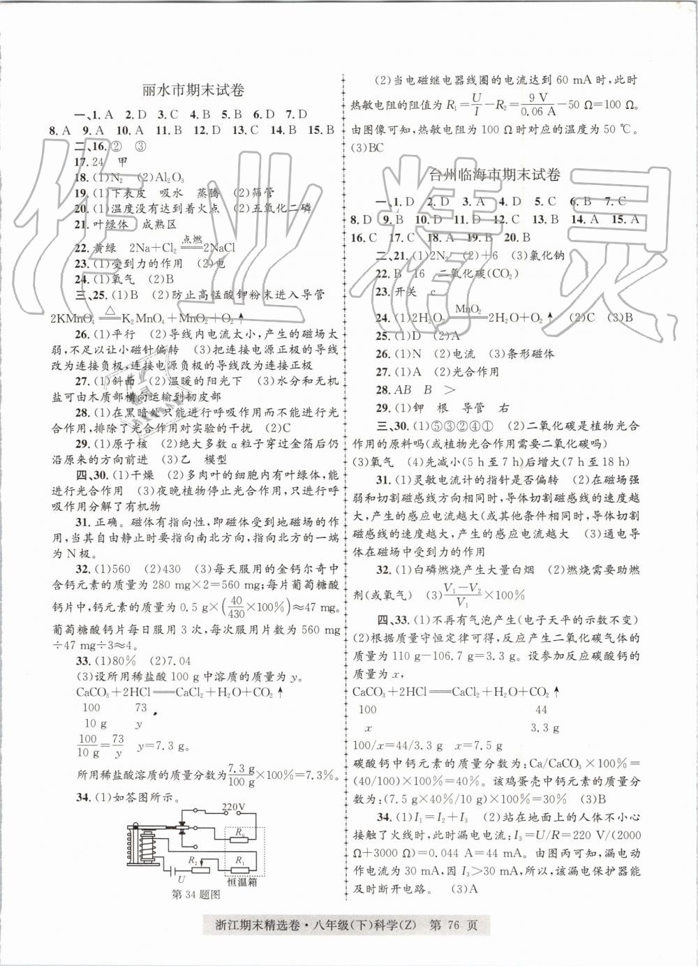 2019年浙江期末精選卷八年級(jí)科學(xué)下冊浙教版 第8頁