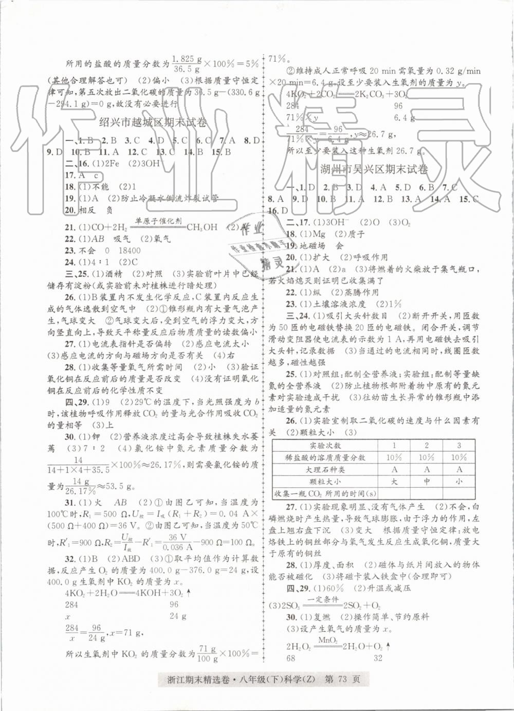 2019年浙江期末精選卷八年級科學(xué)下冊浙教版 第5頁
