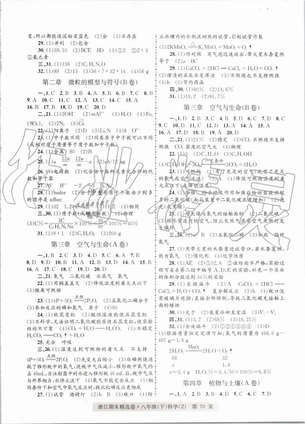 2019年浙江期末精選卷八年級(jí)科學(xué)下冊(cè)浙教版 第2頁