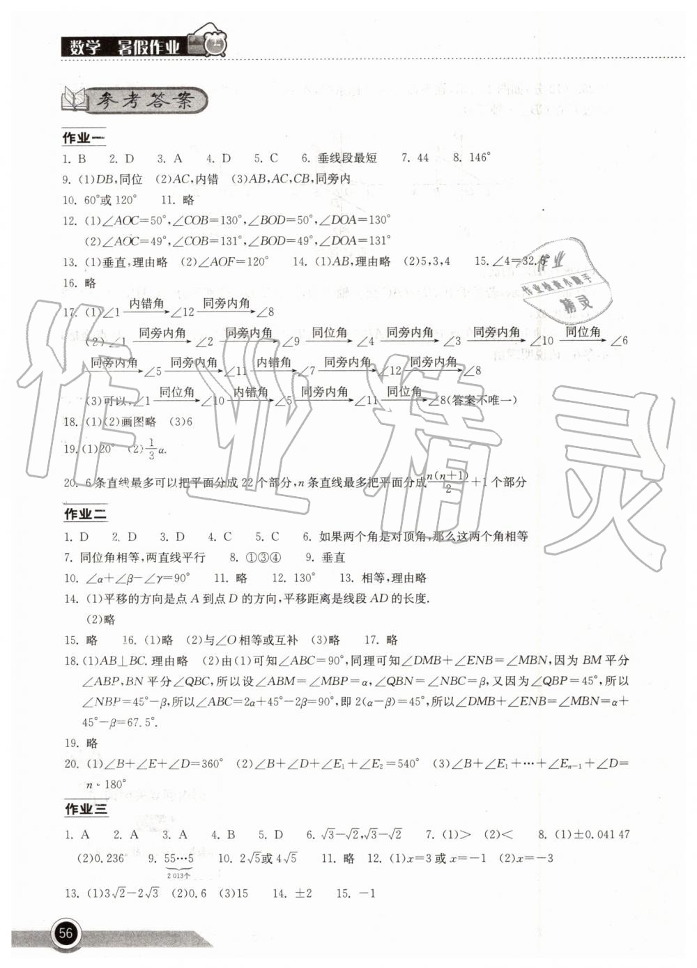 2019年长江作业本暑假作业七年级数学湖北教育出版社 第1页